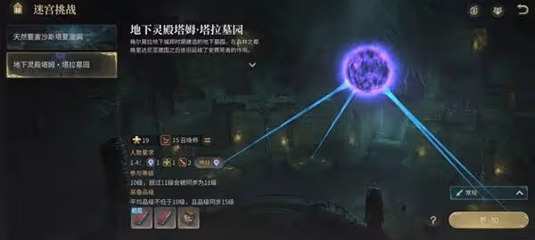 《FF14:水晶世界》塔拉墓園副本攻略