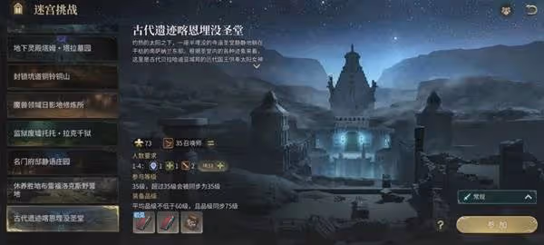 《FF14:水晶世界》喀恩埋沒聖堂副本攻略