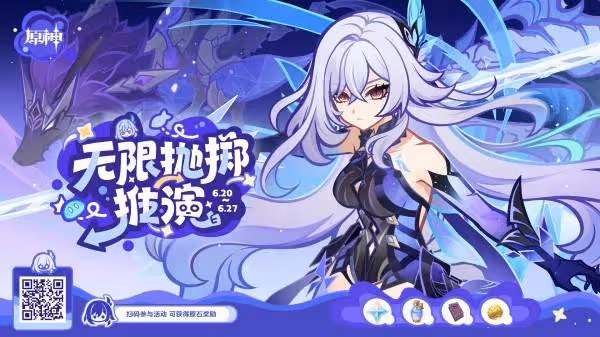 《原神》無限拋擲推演網頁活動攻略