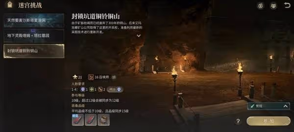 《FF14:水晶世界》封鎖坑道銅鈴銅山攻略