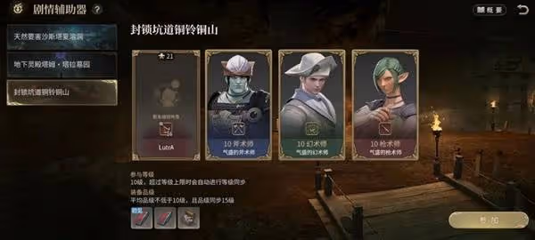 《FF14:水晶世界》封鎖坑道銅鈴銅山攻略