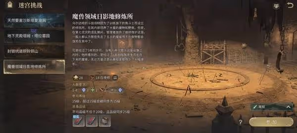 《FF14:水晶世界》日影地修煉所副本攻略