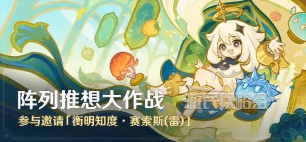《原神》陣列推想大作戰全關卡滿獎勵攻略