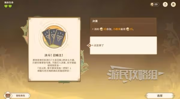 《原神》陣列推想大作戰全關卡滿獎勵攻略