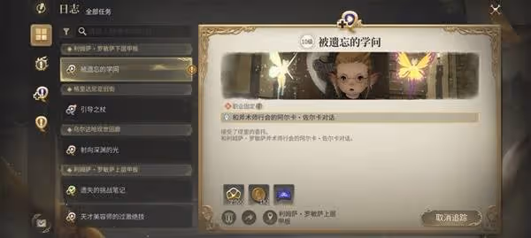 《FF14:水晶世界》學者轉職攻略