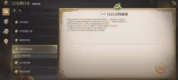 《FF14：水晶世界》名門府邸靜語莊園攻略