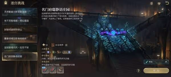 《FF14：水晶世界》名門府邸靜語莊園攻略