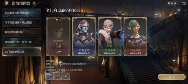 《FF14：水晶世界》名門府邸靜語莊園攻略