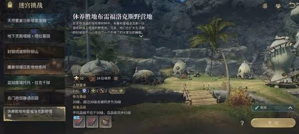 《FF14:水晶世界》布雷福洛克斯野營地攻略