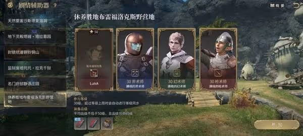 《FF14:水晶世界》布雷福洛克斯野營地攻略