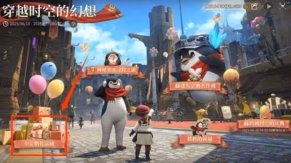 《FF14:水晶世界》穿越時空的幻想活動攻略