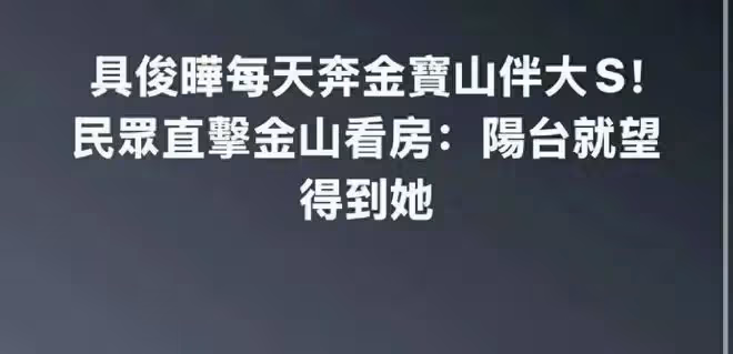 S媽回應具俊曄在大S墓園附近買房!並喊話汪小菲,有事情就當面談