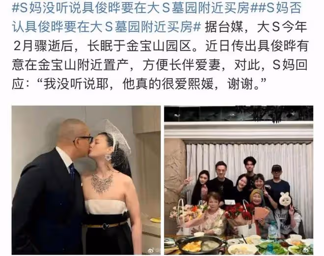 S媽回應具俊曄在大S墓園附近買房!並喊話汪小菲,有事情就當面談