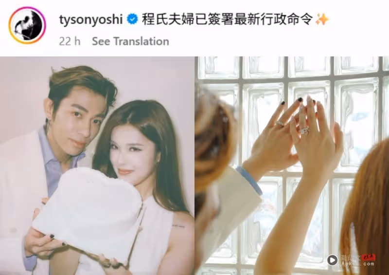 恭喜！Tyson Yoshi註冊結婚、女友曬巨鑽    預告飛歐洲辦婚禮
