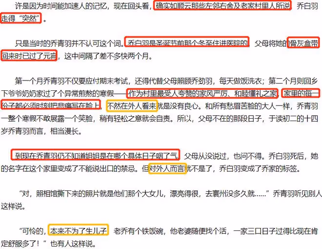 煥羽喬白羽被誰殺的?改名喬貝羽真大可不必