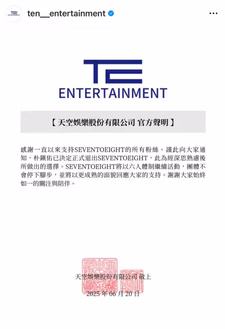 男團SEVENTOEIGHT出道才半年「7減1」　唯一韓籍成員確定退團