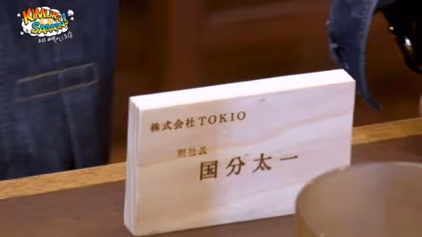 國分太一爆「涉桃色金錢糾紛」閃電停工！最後一張名片給木村拓哉