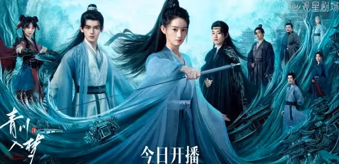 郭曉婷《青川入夢》首播,《古相思曲》班底,觀眾評價出奇一致