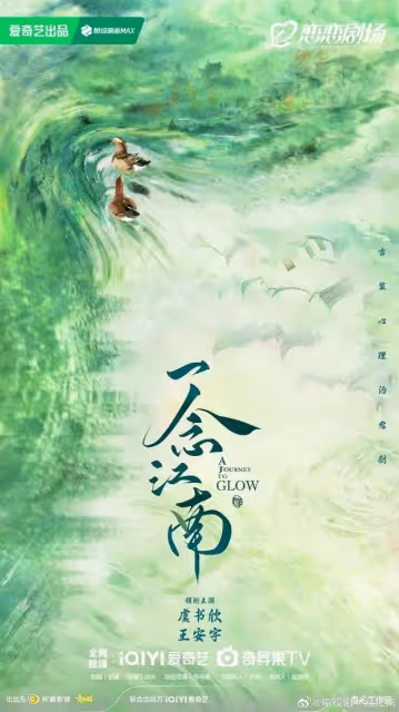 《一念江南》正式官宣，虞書欣演女主很合適，首搭王安宇太驚喜！
