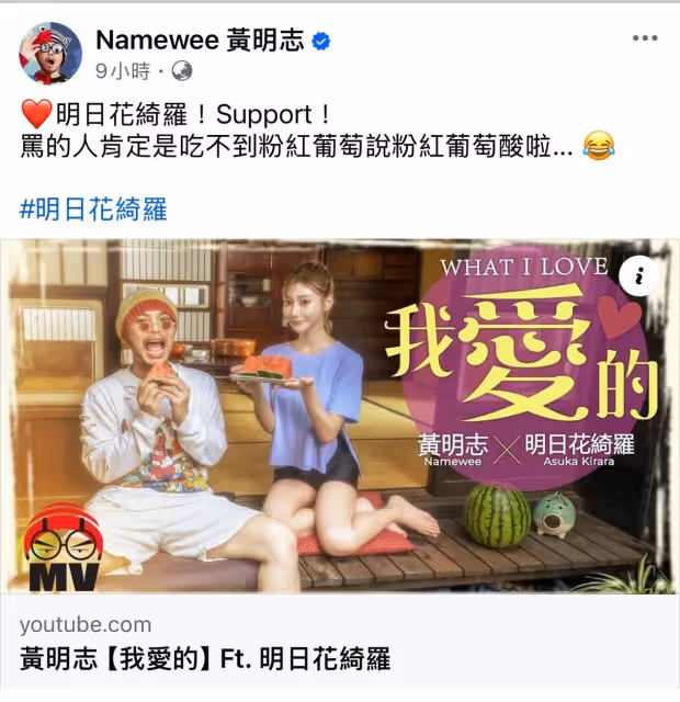 前AV女神明日花綺羅遭爆性交韓國偶像　黃明志心疼護花開酸