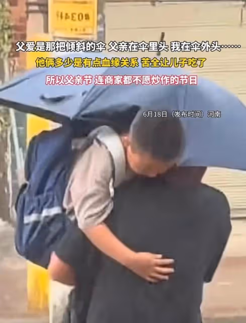 父愛是把傘，我在傘外，爸爸在傘內！網友：父親節商家都不願炒作