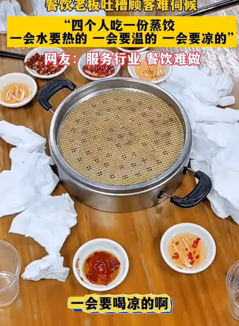 餐飲行業老闆吐槽生意難做，四個人吃一份蒸餃，碗碟杯子用一大堆