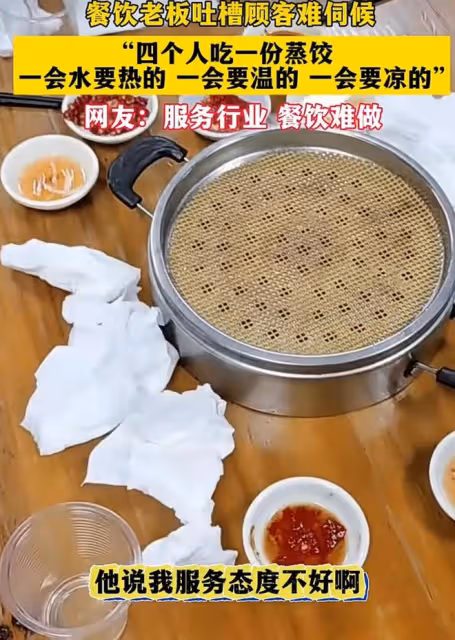 餐飲行業老闆吐槽生意難做，四個人吃一份蒸餃，碗碟杯子用一大堆