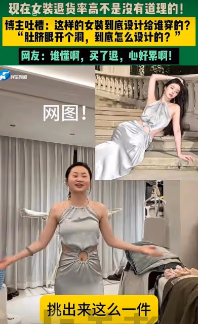女子網購衣服吐槽，這女裝到底給誰設計，肚臍眼開洞褲子像鼓風機