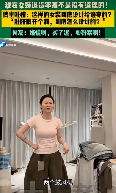 女子網購衣服吐槽，這女裝到底給誰設計，肚臍眼開洞褲子像鼓風機