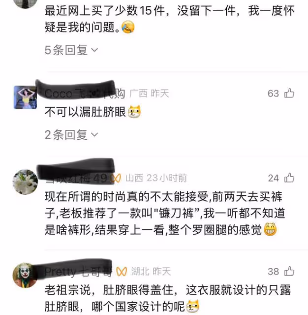 女子網購衣服吐槽，這女裝到底給誰設計，肚臍眼開洞褲子像鼓風機