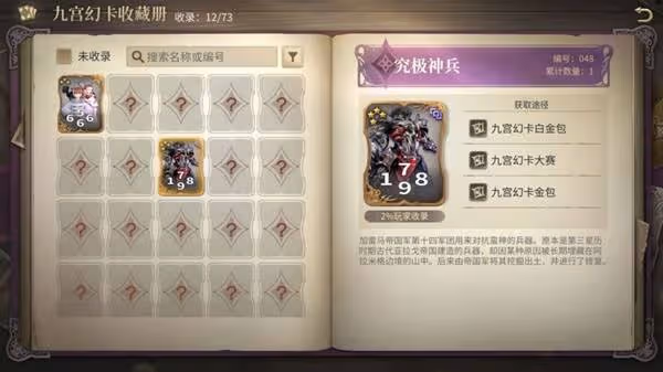 《FF14：水晶世界》九宮幻卡規則介紹