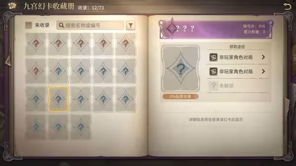 《FF14：水晶世界》九宮幻卡規則介紹