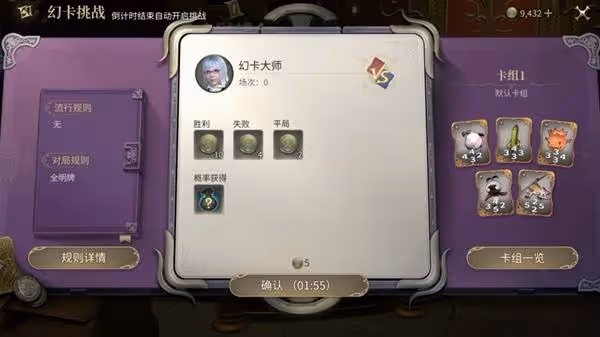 《FF14：水晶世界》九宮幻卡規則介紹
