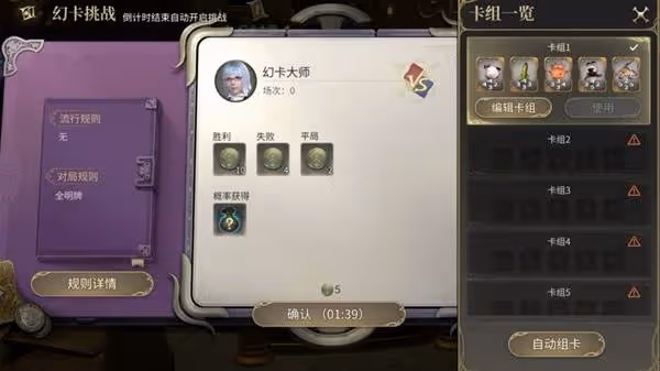《FF14：水晶世界》九宮幻卡規則介紹