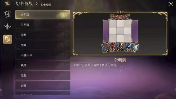 《FF14：水晶世界》九宮幻卡規則介紹