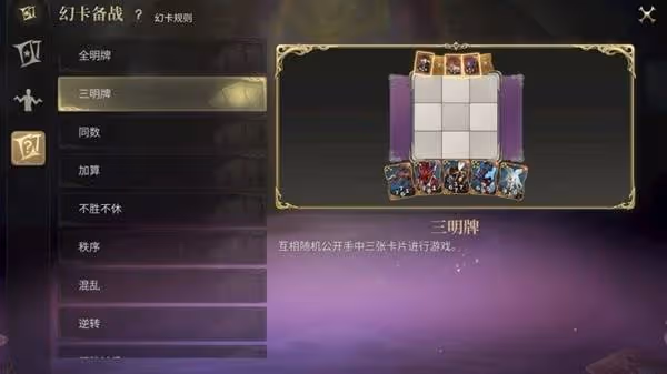 《FF14：水晶世界》九宮幻卡規則介紹