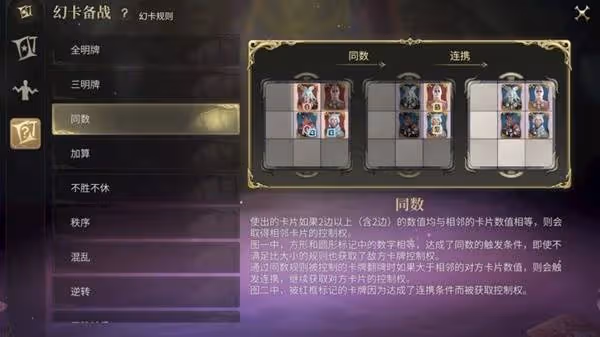 《FF14：水晶世界》九宮幻卡規則介紹
