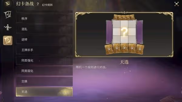 《FF14：水晶世界》九宮幻卡規則介紹