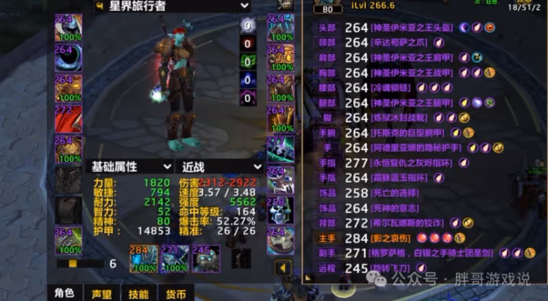 WLK懷舊服：266裝等橙斧狂暴戰 六周湊出完美屬性