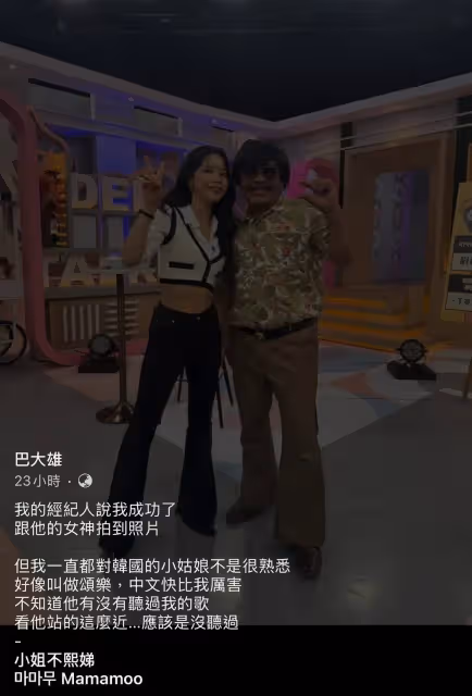 巴大雄出事了！手勢涉性騷女神頌樂挨批　急刪照