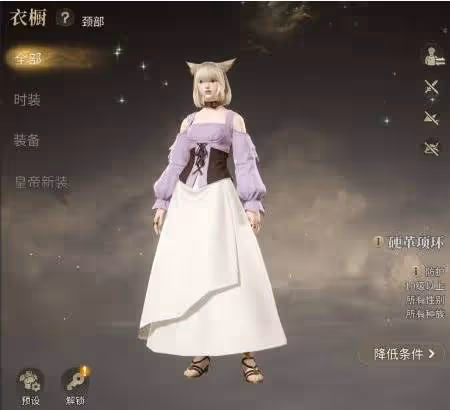 《FF14:水晶世界》穿搭染色教學