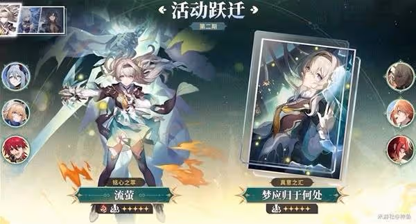 《崩壞：星穹鐵道》3.4前瞻直播內容總結