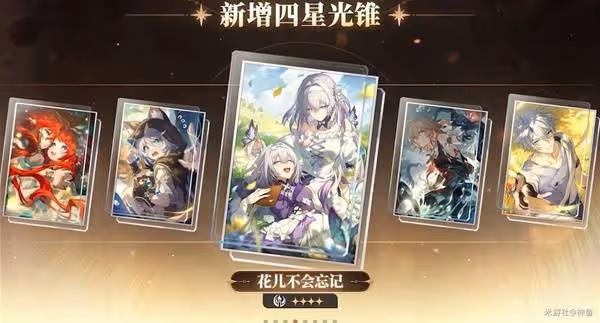 《崩壞：星穹鐵道》3.4前瞻直播內容總結