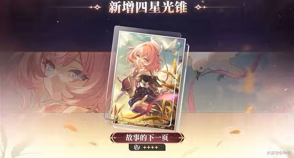 《崩壞：星穹鐵道》3.4前瞻直播內容總結