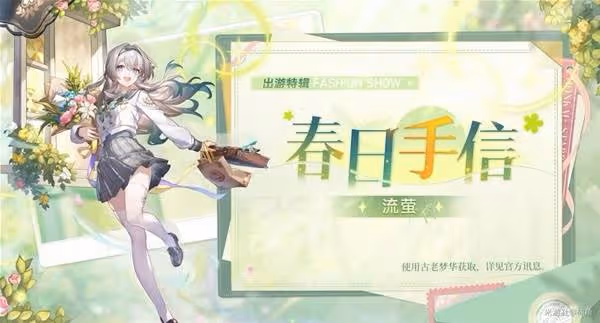 《崩壞：星穹鐵道》3.4前瞻直播內容總結