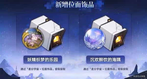 《崩壞：星穹鐵道》3.4前瞻直播內容總結