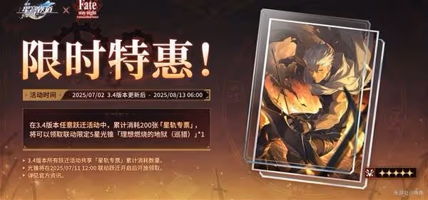 《崩壞:星穹鐵道》3.4前瞻直播內容總結