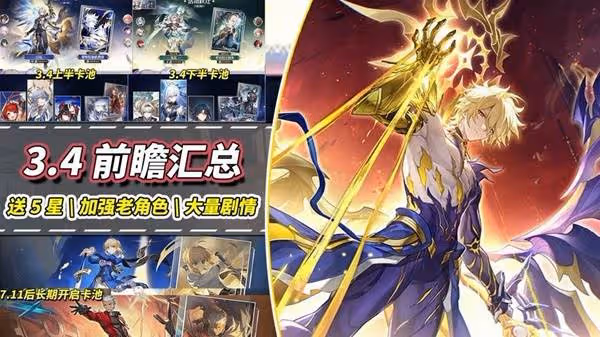 《崩壞:星穹鐵道》3.4兌換碼與前瞻匯總