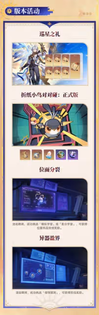 《崩壞:星穹鐵道》3.4前瞻與兌換碼分享