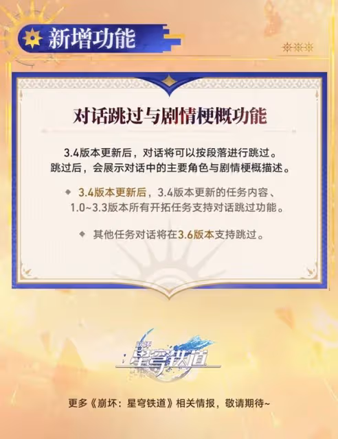 《崩壞：星穹鐵道》3.4前瞻與兌換碼分享